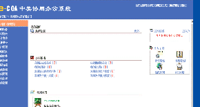 中美协同办公-得技通电子