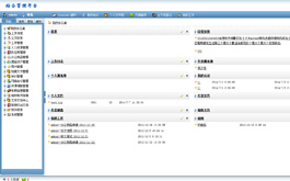 教育局协同(OA)办公管理系统